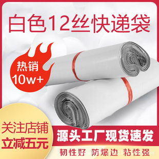 Xinyu New Material White Waterproof Express Bag Thickened Bag Packing Bag Shunfeng Clothing Cross-border Packaging Bag