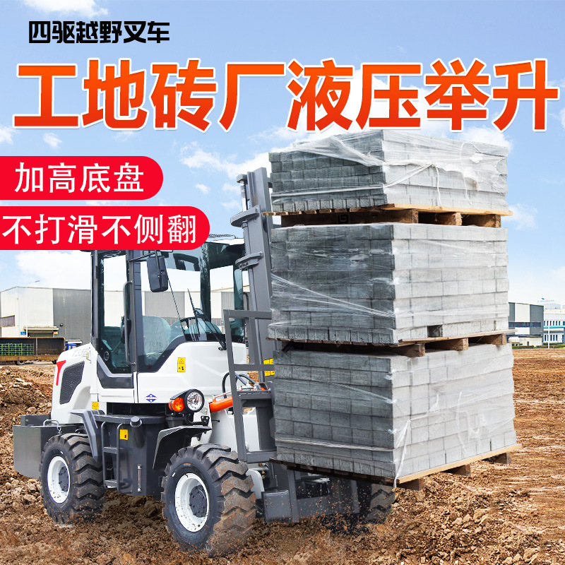 四驱越野叉车厂家石料场液压内燃搬运叉车建筑工地全地形内燃叉车
