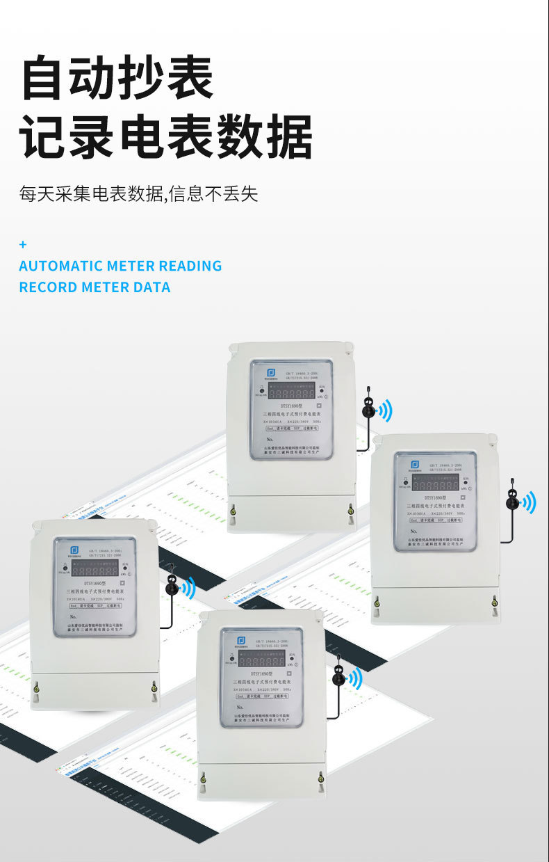 NB-IOT三相远传电表-详情页_06.jpg