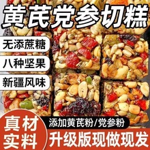 隆尚斋黄芪党参八宝切糕特产正宗营养坚果酥传统糕点休闲零食小吃