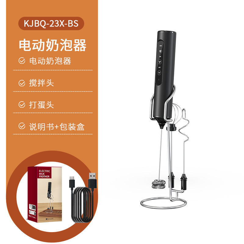 【충전식 - 거치대 수납형】 KJBQ-23X-BS - 블랙 우유 거품기 + 거품기 + 믹서