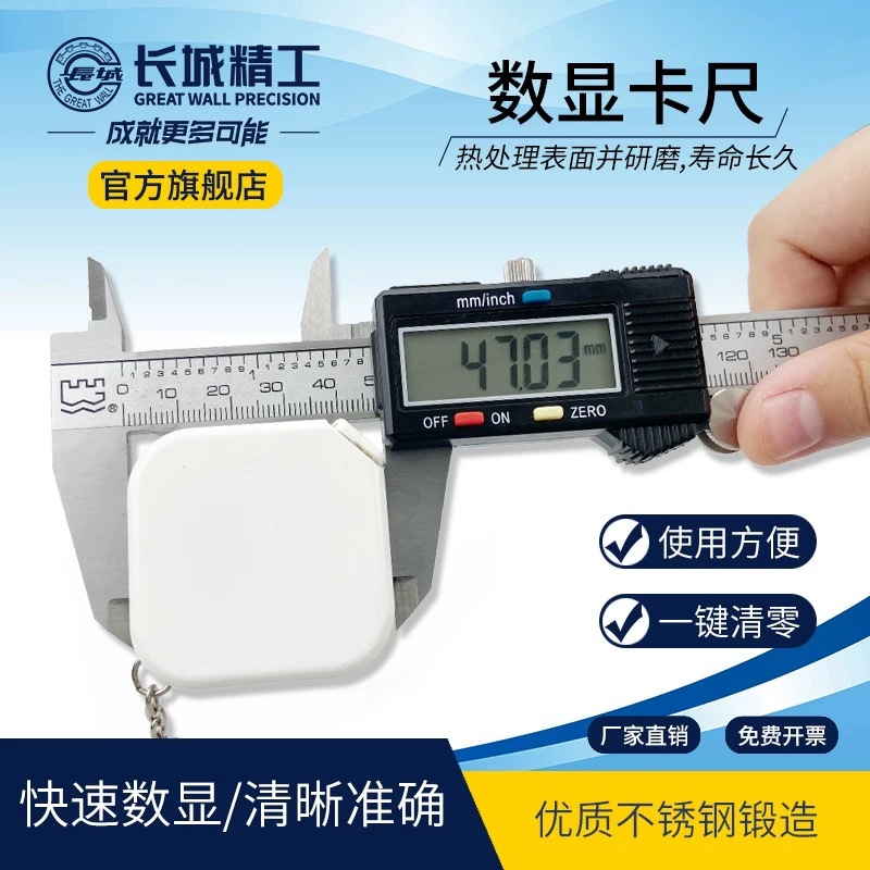 长城精工数显游标卡尺高精度卡尺不锈钢卡尺工业级专用测量工具