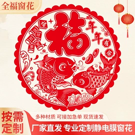 窗花、窗贴;喜字