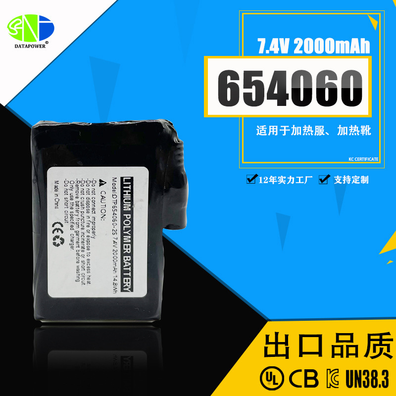 Factory wholesale heated vest boots DTP654060 7.4V 2000mAh KC serious polymer battery Factory wholesale heated vest boots DTP654060 7.4V 2000mAh KC serious polymer battery