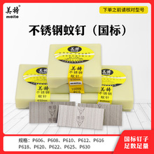 国标蚊钉美特P622 625 气动蚊钉枪用气枪钉子30不锈钢纹针无头钉