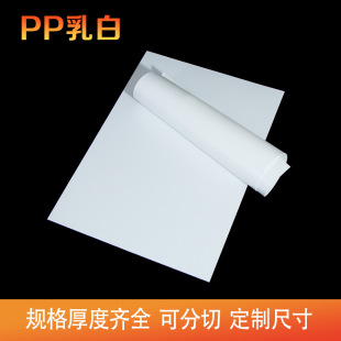 Wholesale White Frosted Pp Sheet Bag Lining White Double-Sided Frosted Film Environmental Protection Waterproof