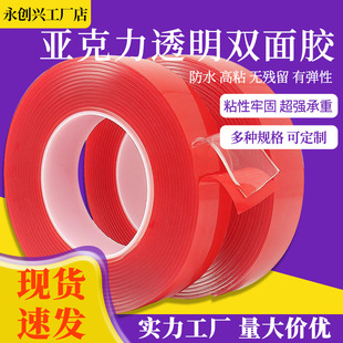 Acrylic transparent double-sided adhesive strong temperature-resistant non-marking double-sided adhesive tape car waterproof double-sided adhesive high viscosity nano adhesive