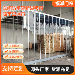 厂房车间防尘空调隔断帘店铺商用磁吸pvc透明塑料自吸软门帘防风