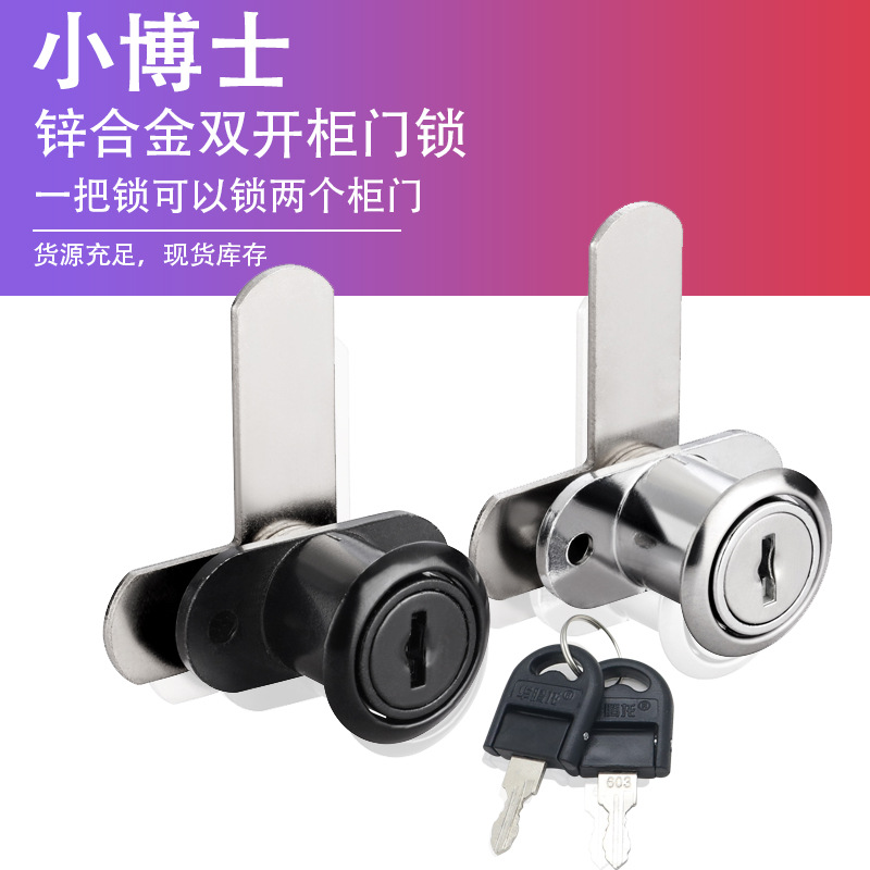 Little Doctor 201 double cabinet door lock, seven-character lock, iron cabinet lock, 7-character lock, turn tongue lock, cabinet wardrobe double door lock