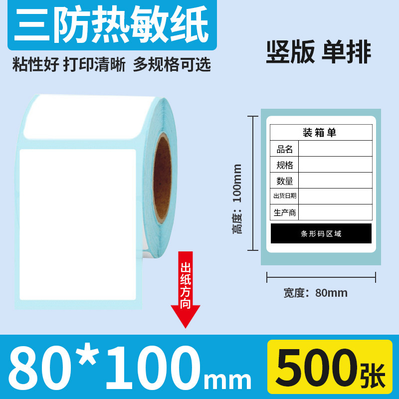 3 プルーフ感熱ラベル印刷用紙 100 × 100 エクスプレス感熱紙 60*40 自己粘着価格バーコードラベルステッカー|undefined