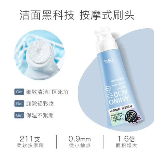 TWG Amino Acid Facial Cleanser Massage Brush Head Kuaishou Live Broadcast Amino Acid Facial Cleanser For Men