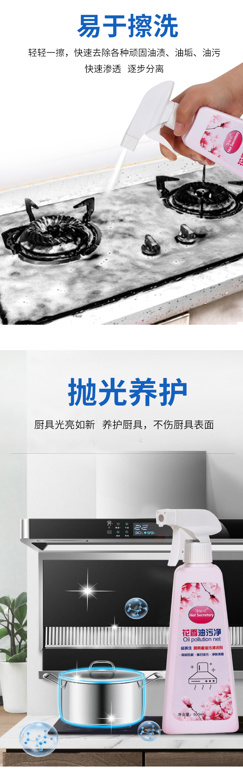 花香油污净_05