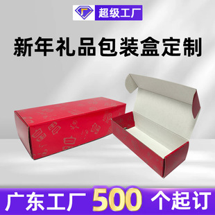 Customized New Year Gift Packaging Box, Flip-Top Carton, Airplane Box, Custom-Made Corrugated Color Box, Printed Spring Festival Gift Box, Customization