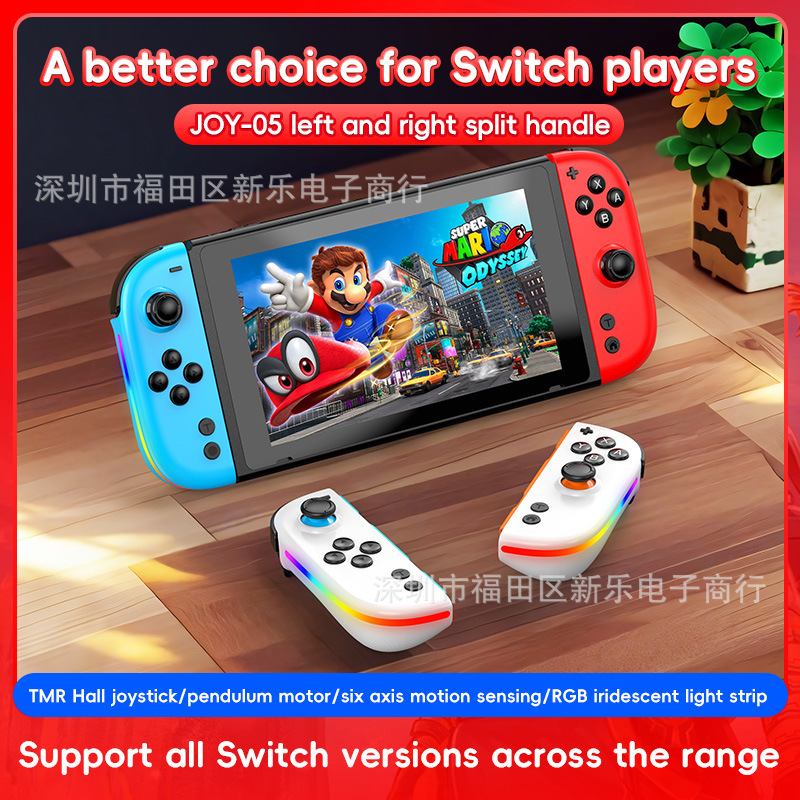 Switch左右手柄霍尔摇杆RGB炫彩灯5.3蓝牙六轴唤醒震动手柄JOY-05|undefined