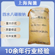 四水八硼酸钠 速溶硼 农用硼肥 叶面肥 微量元素肥料 厂家直供