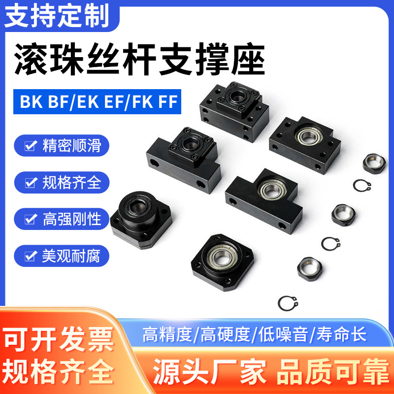 滚珠丝杆支撑座固定座 BKBF/FKFF/EKEF10 120 15 17 20 30轴承座