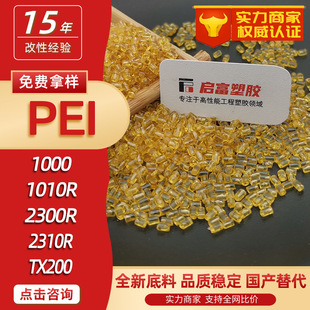 Pei Domestic Replacement Imported Raw Materials 2300R 1000R 1010R Atx200 2310R 2210 2200
