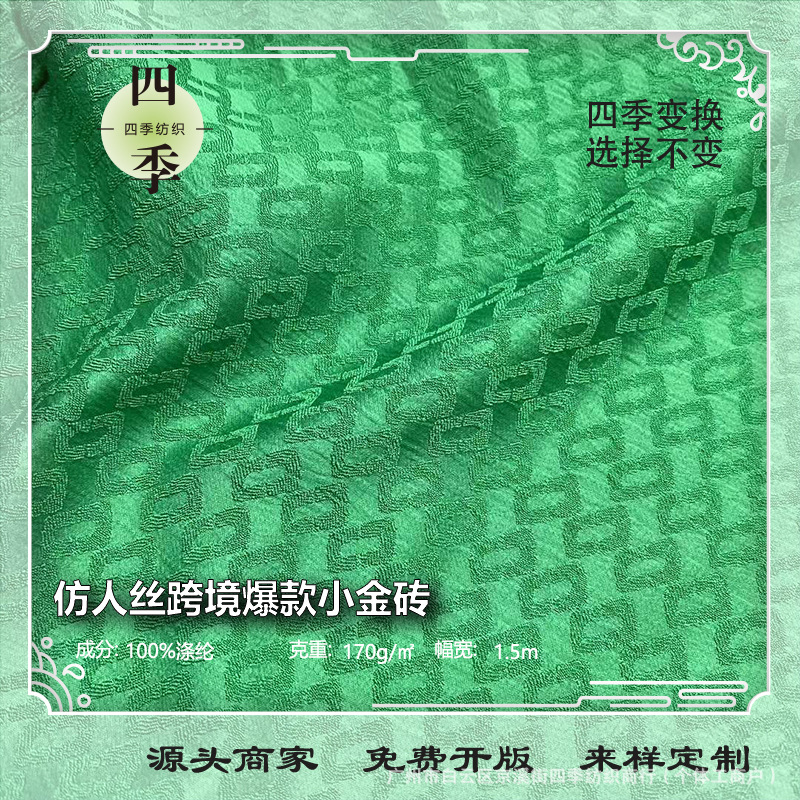 秋冬加厚新中式布料仿人丝跨境爆款小金砖面料设计师古风汉服旗袍