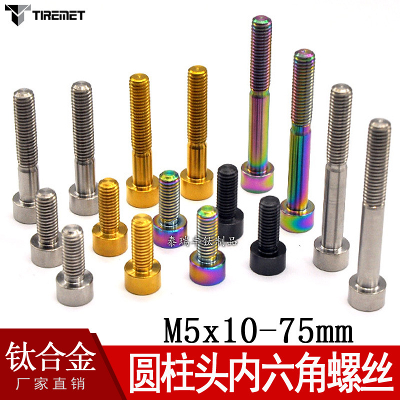 Titanium Alloy Cylindrical Head Hexagon Screw M3M5x10/12/15/16/18/20 Titanium Screw Bicycle Accessories