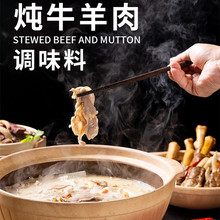 严选同心堂 炖牛羊肉调味料包家用炖卤牛羊肉汤羊蝎子炖料卤料袋