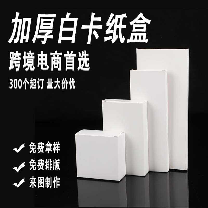 201-210mm Large Quantity and Excellent Price Thickeneded White Cardboard Box Source Factory Same Day Quick Delivery White Cardboard Box Packaging Box 201-210mm Large Quantity and Excellent Price Thickeneded White Cardboard Box Source Factory Same Day Quick Delivery White Cardboard Box Packaging Box