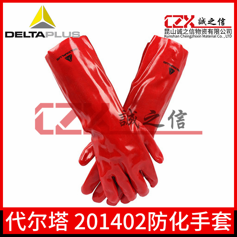 代尔塔201402PVC防化手套工作手套防寒手套防护手套40厘米正品