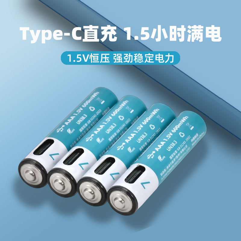 No. 7 Aaa Rechargeable Large-Capacity Lithium Battery USB Remote Control Battery Type-C Direct Charging Universal 1.5V Constant Voltage No. 7 Aaa Rechargeable Large-Capacity Lithium Battery USB Remote Control Battery Type-C Direct Charging Universal 1.5V Constant Voltage