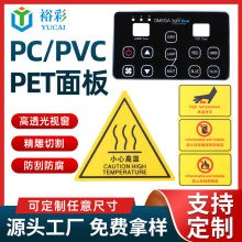PVC/PC/PET机器控制面板加工数码电气设备仪表电器铭牌厂家批发