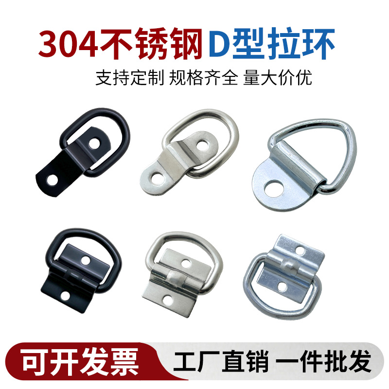不锈钢D型拉环固定器货车厢卧环地环扣捆绑小挂钩拉绳扣重型吊环