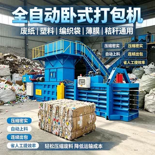 卧式全自动废纸箱打包机废铝易拉罐打包机卧式塑料制品压缩打包机
