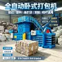 卧式自动压缩塑料打包机