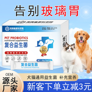 Puxinuo Pet Dog and Cat Probiotic Powder Regulates Gastrointestinal Bao Dog and Cat Neutral Pet Nutritional Supplement