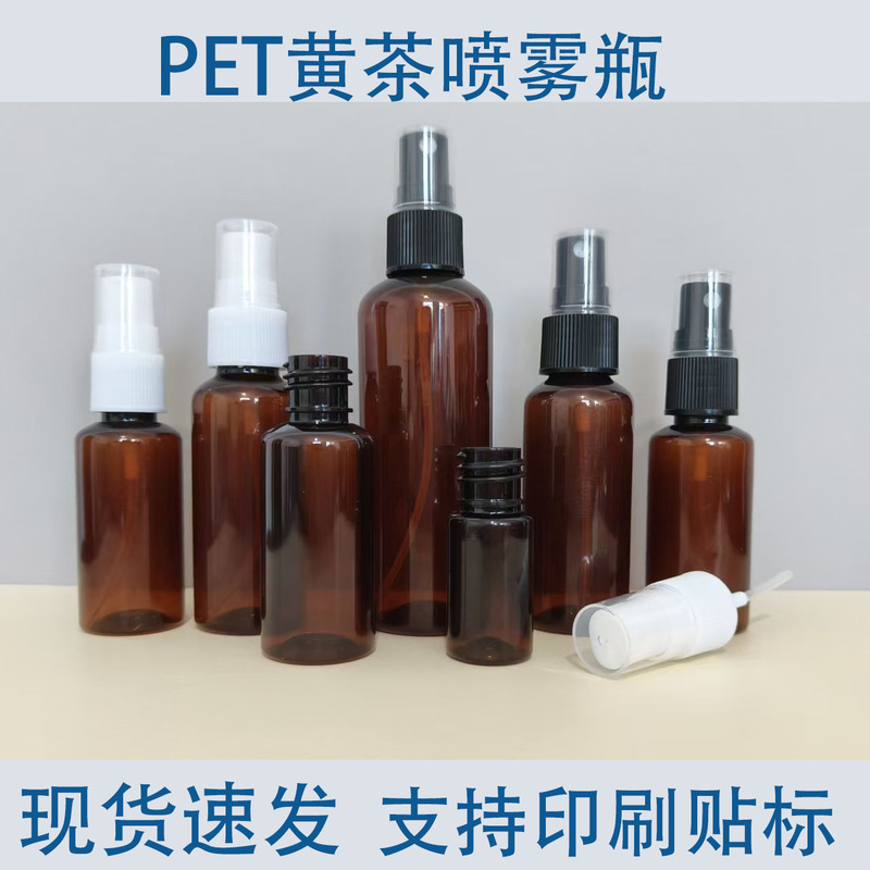 Brown tea-colored spray bottle, PET yellow tea plastic bottle, 30ml, 50ml, 100ml, light-proof dispensing bottle, small alcohol spray bottle Brown tea-colored spray bottle, PET yellow tea plastic bottle, 30ml, 50ml, 100ml, light-proof dispensing bottle, small alcohol spray bottle
