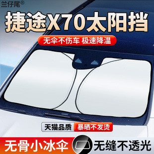 Chery Jietu X70/PLUS/M/S/Coupe солнцезащитный козырек непрозрачная солнцезащитная штора теплоизоляционный солнцезащитный козырек