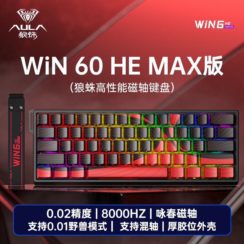 狼蛛WiN60/68HE磁轴机械键盘RT电竞游戏FPS无畏契约客制化有线RGB|undefined