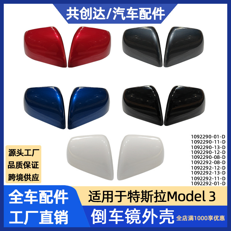 For Tesla model3 rearview mirror bottom case Car Rearview mirror cover 1092290 1092292 For Tesla model3 rearview mirror bottom case Car Rearview mirror cover 1092290 1092292
