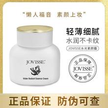 JOVISSE洁薇丝水光素颜霜焕采遮瑕懒人面霜保湿霜提亮肤色滋润