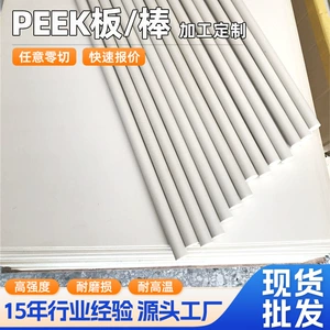 Поставка Германии Peek Board Dupont Peek Board Новое материал Peek Poek Board Antistatic Peek Board может быть настроена