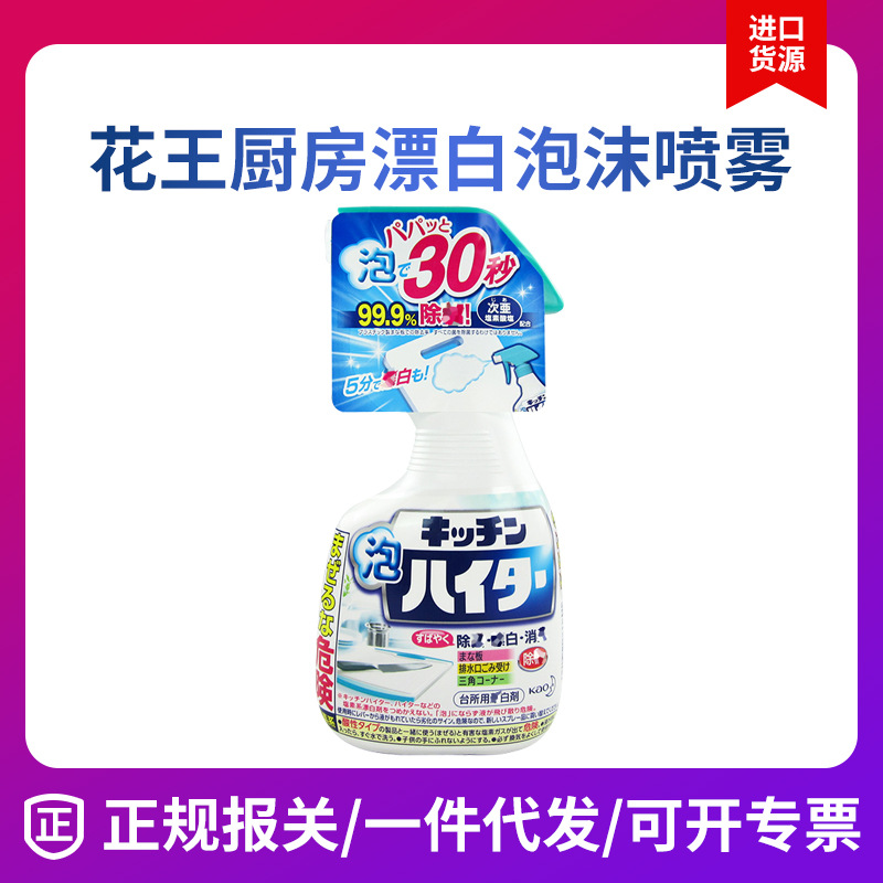 日本进口 KAO/花王厨房漂白泡沫喷雾400ml批发 一件代发