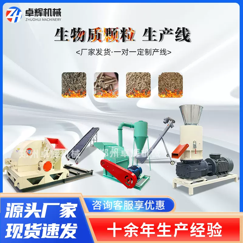 木屑生物质颗粒机生产线秸秆稻壳锯末杂木燃料制粒造粒机全套设备