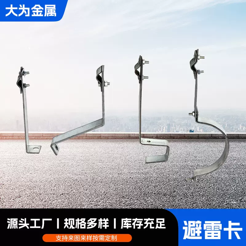 避雷卡 镀锌防雷支架卡子彩钢瓦光杆避雷支架屋顶防雷支架卡子