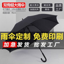 订作雨伞可印logo长柄伞加大礼品图案订作订作印字直杆广告伞批发