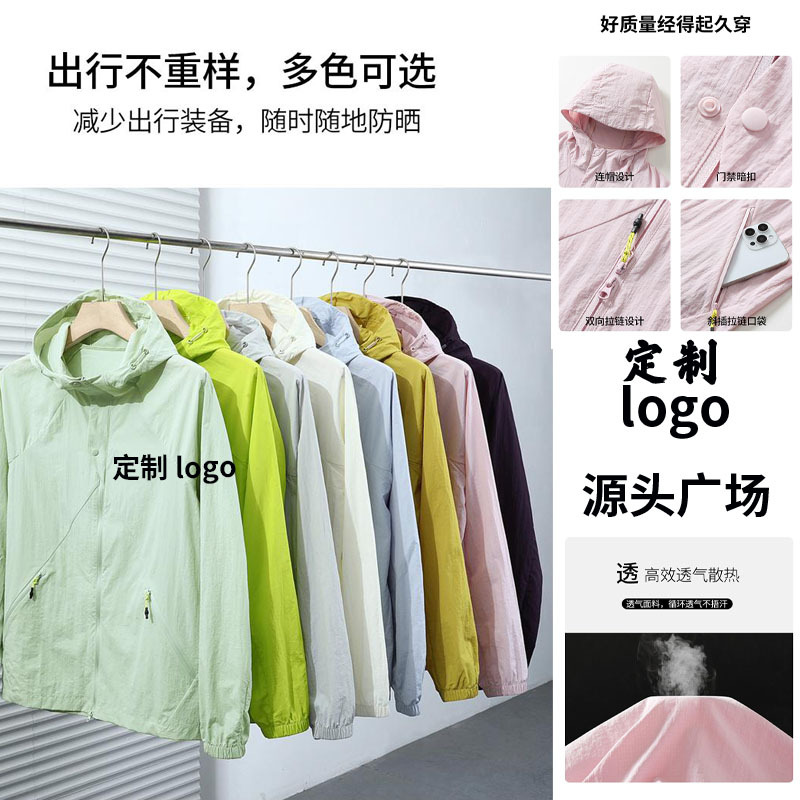 时尚户外防晒衣定制logo印字刺绣防紫外线冰丝凉感外套防晒衣