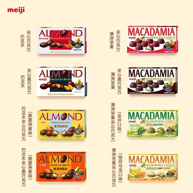 meiji明治澳洲坚果杏仁夹心巧克力58g结婚喜糖回礼糖果零食品批发