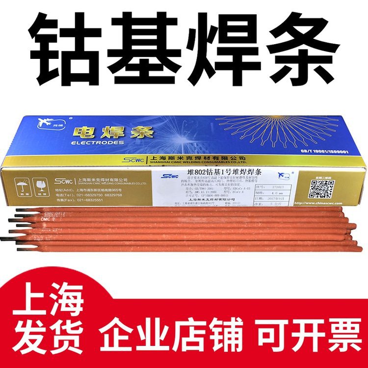 上海斯米克焊条供应HAG-40BNi银焊条 含银40%银焊条