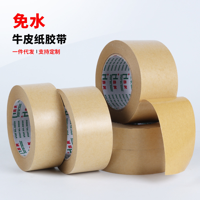 免水牛皮纸胶带高粘封箱打包装印刷降解可书写牛皮纸出口专用