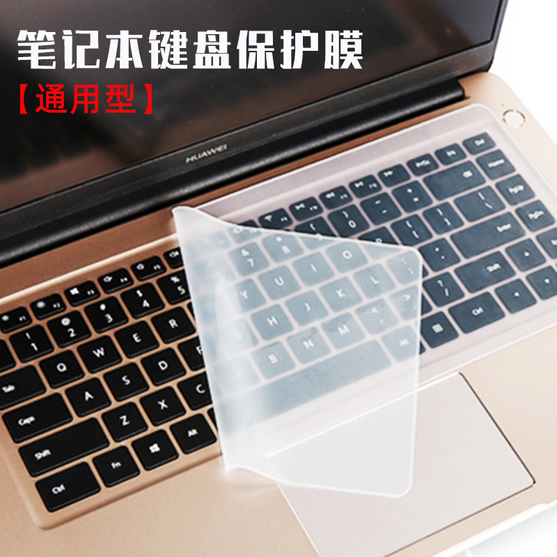 Universal keyboard film for notebook computers is suitable for Huawei Lenovo Xiaoxin 13/14/15 inch protective film silicone dust-proof