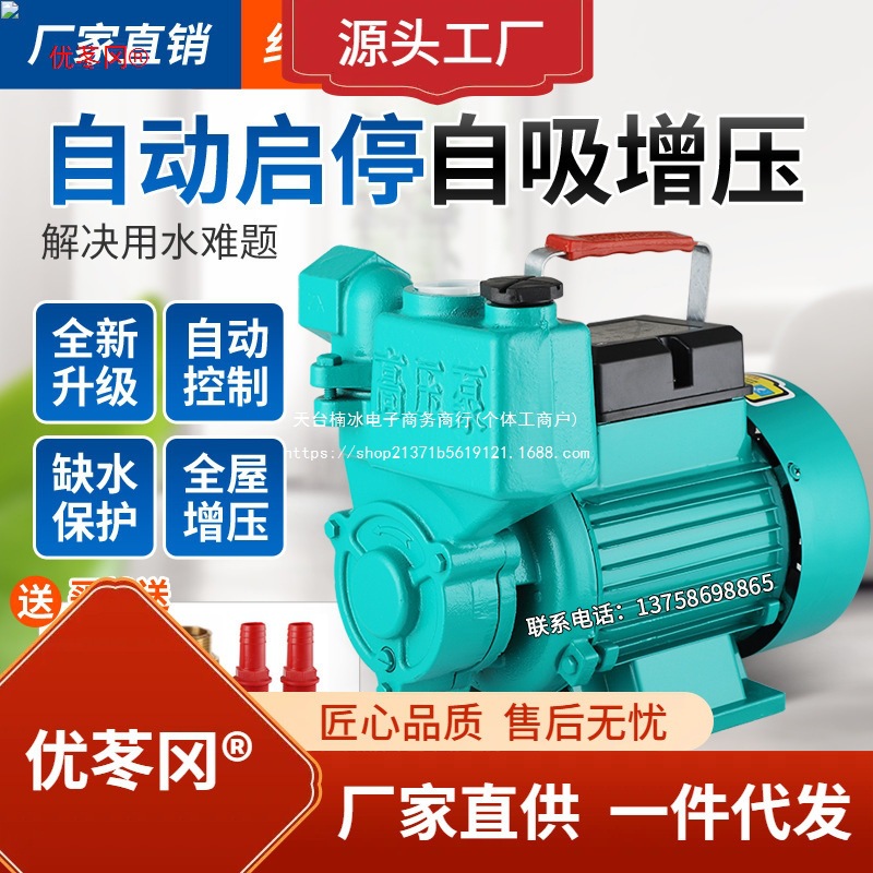 加压泵自吸泵增压泵家用自吸泵水泵循环泵220V抽全自动用管道直销