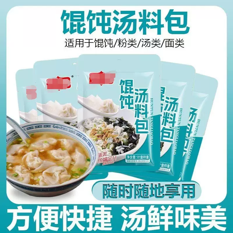 馄饨汤料包速食馄饨云吞面水饺调料包小馄饨汤底料包小包装可批发