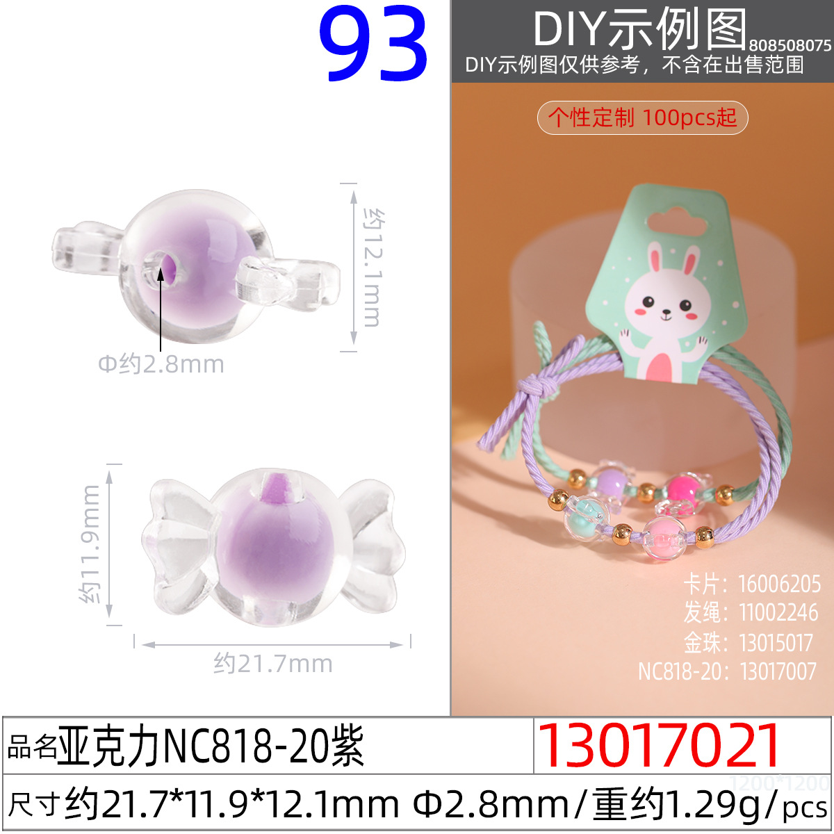 13017021#亚克力NC818-20 21.7x11.9